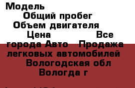  › Модель ­ Mitsubishi Pajero Pinin › Общий пробег ­ 90 000 › Объем двигателя ­ 1 800 › Цена ­ 600 000 - Все города Авто » Продажа легковых автомобилей   . Вологодская обл.,Вологда г.